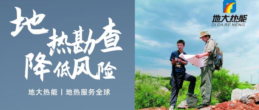 地大熱能：溫泉旅游項目開發要先做溫泉資源勘查嗎？