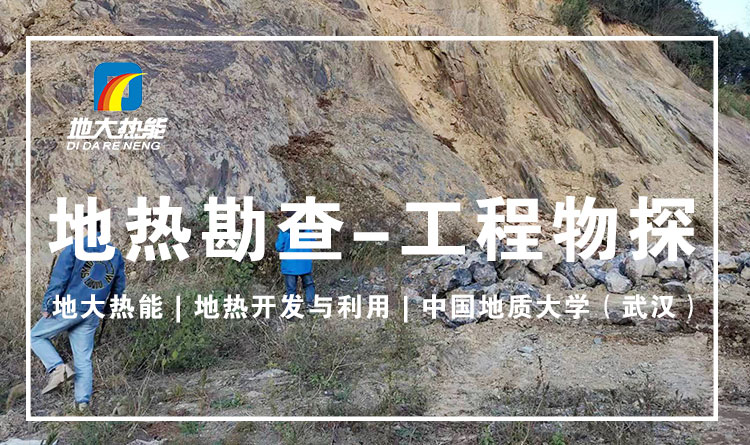 溫泉鉆井-地熱開發-地大熱能 溫泉鉆井-地熱開發-地大熱能