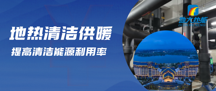 地熱資源:內蒙古發(fā)現(xiàn)的巨型地熱田有哪些利用方式？地大熱能