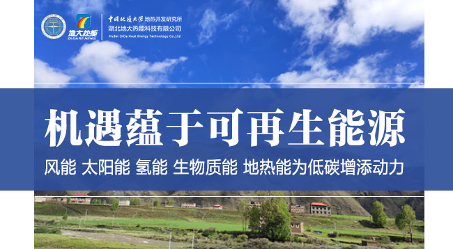 清潔能源向“綠色非洲”邁進 :中非清潔能源合作 助力非洲自主可持續發展之路-地大熱能 清潔能源向“綠色非洲”邁進 :中非清潔能源合作 助力非洲自主可持續發展之路-地大熱能