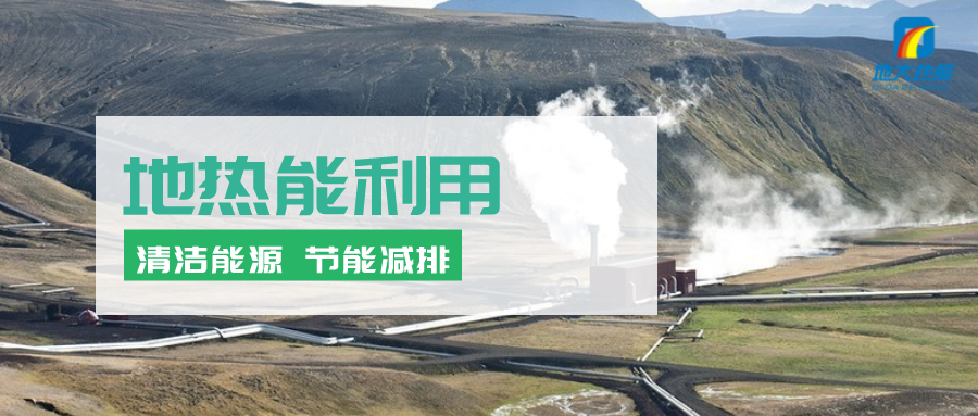 地?zé)崮茉凇笆奈濉逼陂g有怎樣的發(fā)展機(jī)遇?如何因地制宜發(fā)展地?zé)?地大熱能 地?zé)崮茉凇笆奈濉逼陂g有怎樣的發(fā)展機(jī)遇?如何因地制宜發(fā)展地?zé)?地大熱能
