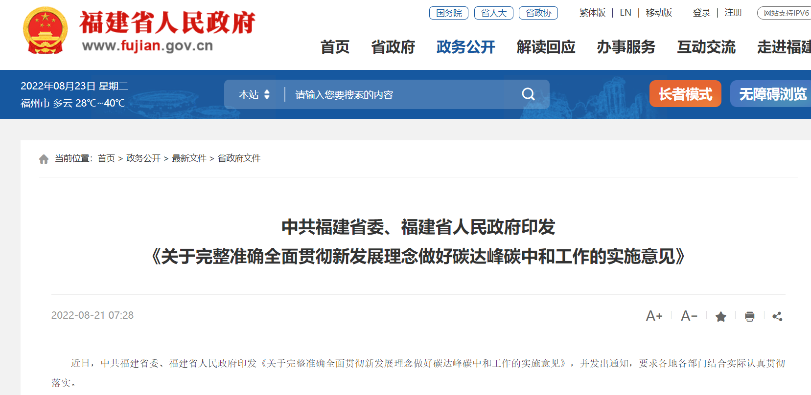 福建省“雙碳”實施意見 推進地熱能等可再生能源產(chǎn)業(yè)發(fā)展-地大熱能 福建省“雙碳”實施意見 推進地熱能等可再生能源產(chǎn)業(yè)發(fā)展-地大熱能