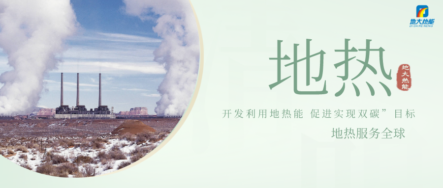 山西大同全力推動(dòng)地?zé)豳Y源勘查和開(kāi)發(fā)利用項(xiàng)目建設(shè)-地大熱能 山西大同全力推動(dòng)地?zé)豳Y源勘查和開(kāi)發(fā)利用項(xiàng)目建設(shè)-地大熱能