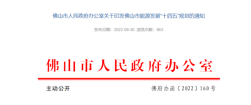 佛山市能源發(fā)展“十四五”規(guī)劃:促進(jìn)清潔能源替代-地大熱能 佛山市能源發(fā)展“十四五”規(guī)劃:促進(jìn)清潔能源替代-地大熱能