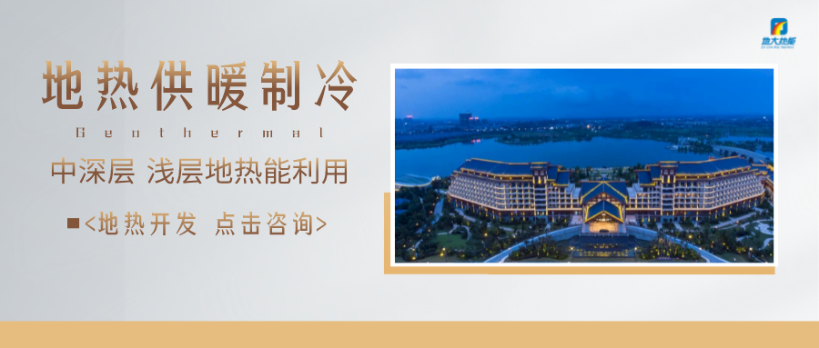 濟(jì)南先行區(qū):充分利用“地?zé)崮?”建設(shè)綠色低碳、清潔高效的能源體系-地大熱能 濟(jì)南先行區(qū):充分利用“地?zé)崮?”建設(shè)綠色低碳、清潔高效的能源體系-地大熱能