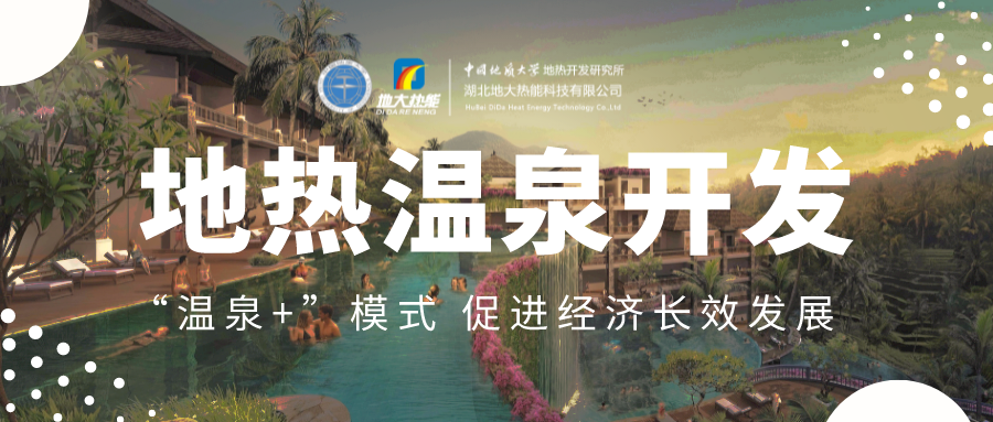 即墨區(qū)如何逆襲成為青島特色溫泉小鎮(zhèn)-地?zé)釡厝_發(fā)-地大熱能 即墨區(qū)如何逆襲成為青島特色溫泉小鎮(zhèn)-地?zé)釡厝_發(fā)-地大熱能