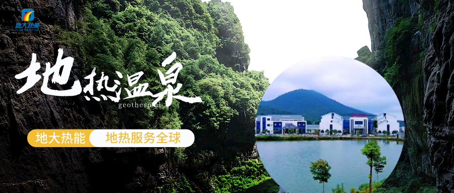 郴州市地?zé)釡厝Y源開發(fā)利用現(xiàn)狀與建議-地大熱能 郴州市地?zé)釡厝Y源開發(fā)利用現(xiàn)狀與建議-地大熱能