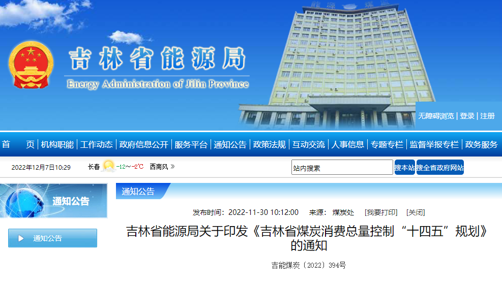 吉林煤炭“十四五”:開展中深層地熱能利用,打造“全域地熱三峽”-地大熱能 吉林煤炭“十四五”:開展中深層地熱能利用,打造“全域地熱三峽”-地大熱能