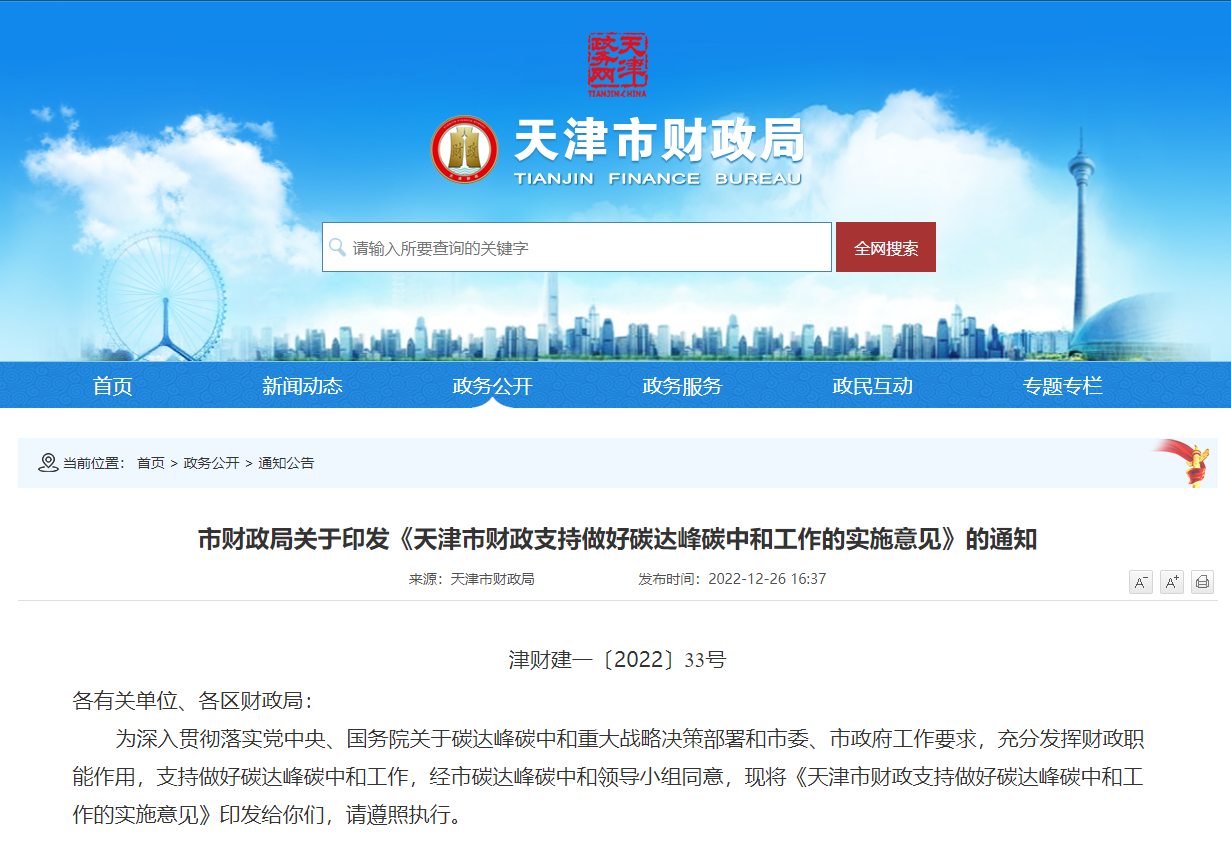 天津發文：財政支持地熱能勘察、開發、利用項目-地大熱能