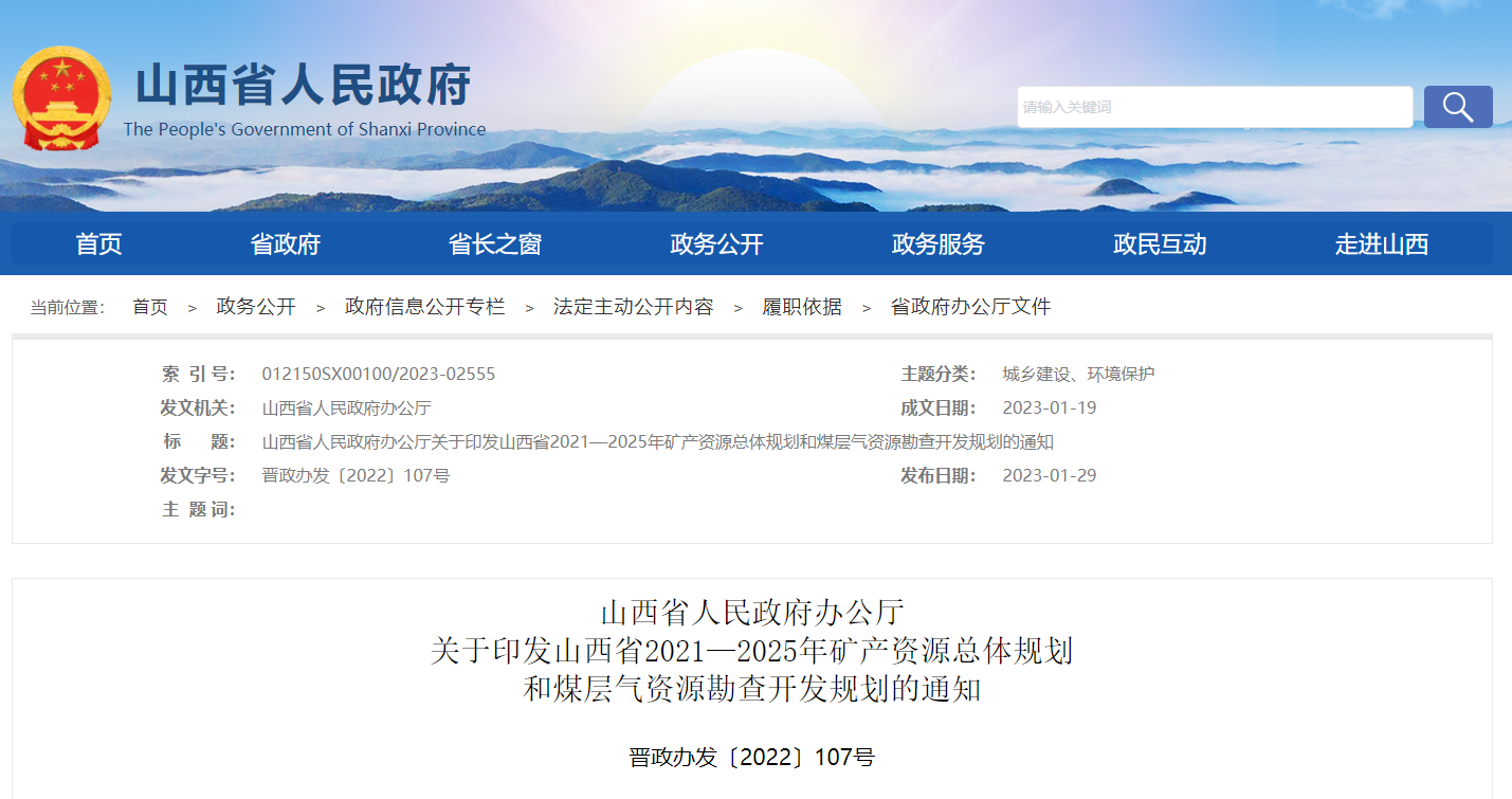 山西省礦產資源總體規劃 重點扶持地熱能產業快速發展-地大熱能 山西省礦產資源總體規劃 重點扶持地熱能產業快速發展-地大熱能