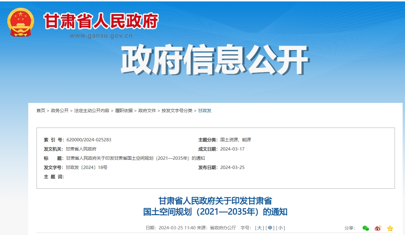 甘肅省政府發(fā)文！支持地?zé)崮荛_發(fā)利用，將地?zé)嶙鳛閮?yōu)勢礦產(chǎn)重點推進(jìn)-地大熱能