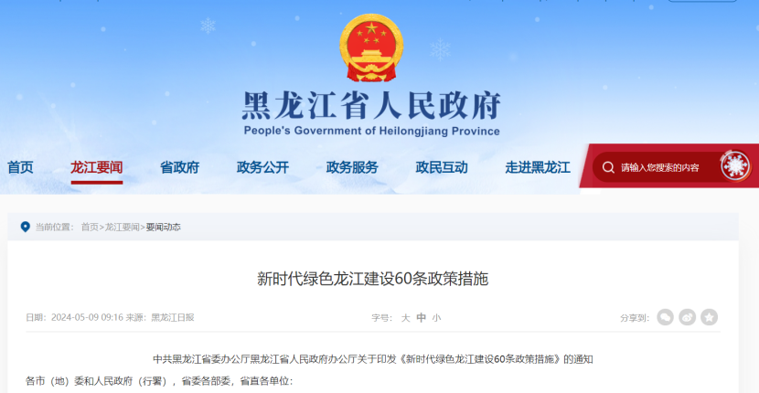 最高支持1億元！黑龍江支持中深層地熱供暖應用-地大熱能