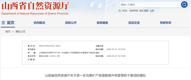 山西新規出臺!地熱資源勘查開采簡化手續辦理-地熱開發利用-地大熱能 山西新規出臺!地熱資源勘查開采簡化手續辦理-地熱開發利用-地大熱能