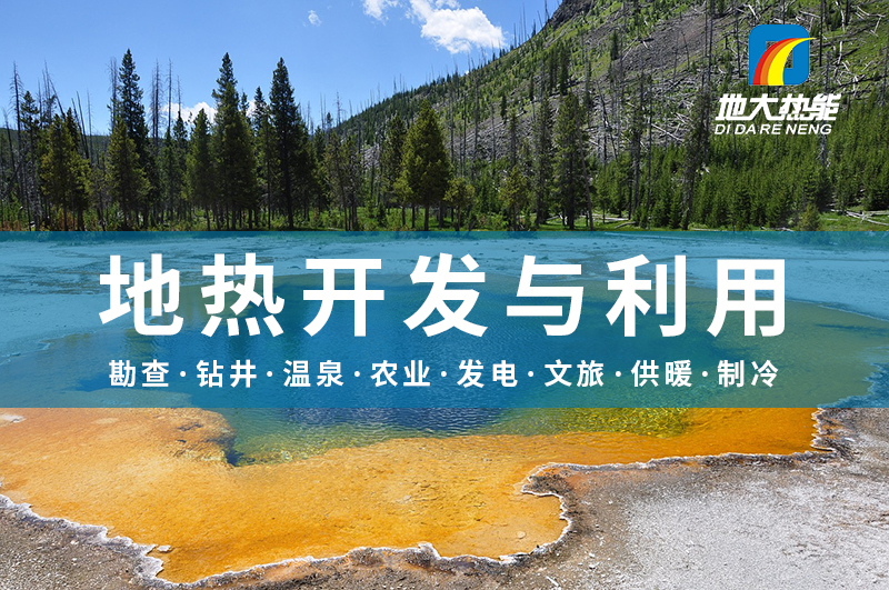 國際地?zé)岽笫过嬛液停航ㄗh在建筑領(lǐng)域大力推動(dòng)地?zé)崮芾?地大熱能 國際地?zé)岽笫过嬛液停航ㄗh在建筑領(lǐng)域大力推動(dòng)地?zé)崮芾?地大熱能