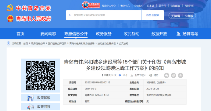 因地制宜發(fā)展地?zé)崮?!青島市15部門發(fā)布城建領(lǐng)域碳達(dá)峰工作方案-地大熱能 因地制宜發(fā)展地?zé)崮?!青島市15部門發(fā)布城建領(lǐng)域碳達(dá)峰工作方案-地大熱能