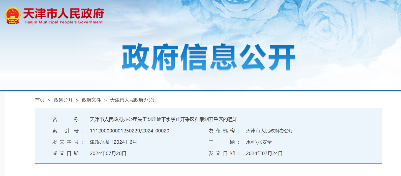 天津政府發文！全市嚴控新增地下水地源熱泵工程-地大熱能