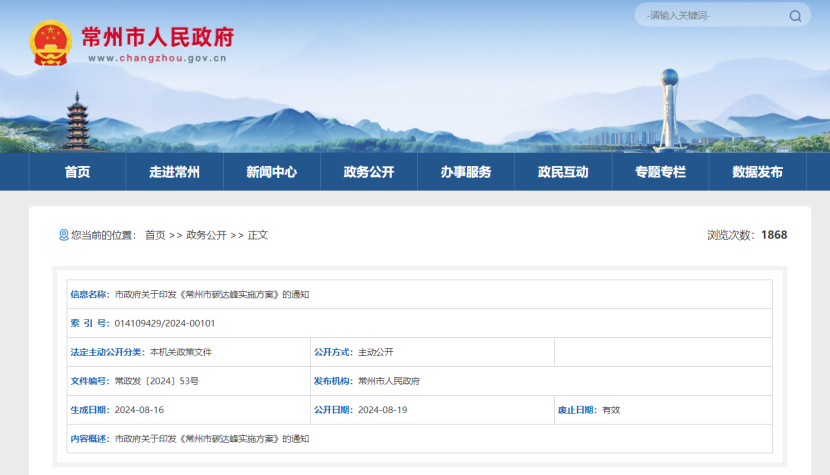 《常州市碳達(dá)峰實施方案》:因地制宜推進(jìn)淺層地?zé)崮芾?地大熱能 《常州市碳達(dá)峰實施方案》:因地制宜推進(jìn)淺層地?zé)崮芾?地大熱能