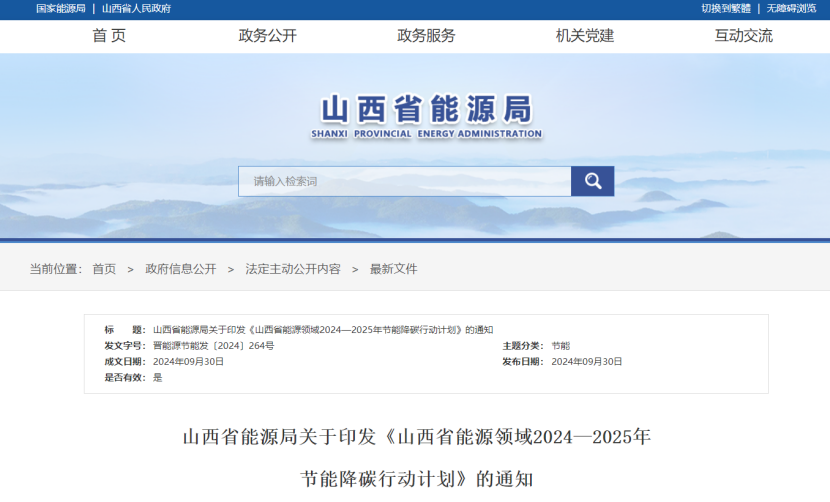 推進(jìn)地?zé)崮荛_(kāi)發(fā)利用!山西出臺(tái)能源領(lǐng)域節(jié)能降碳行動(dòng)計(jì)劃-地大熱能 推進(jìn)地?zé)崮荛_(kāi)發(fā)利用!山西出臺(tái)能源領(lǐng)域節(jié)能降碳行動(dòng)計(jì)劃-地大熱能