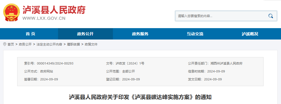 湖南湘西瀘溪：加速儲能技術(shù)應(yīng)用，推動風(fēng)光項目配儲建設(shè)-地大熱能