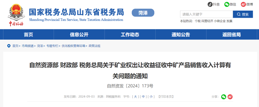 2024年多地公布地熱、礦泉水核定價格-地大熱能