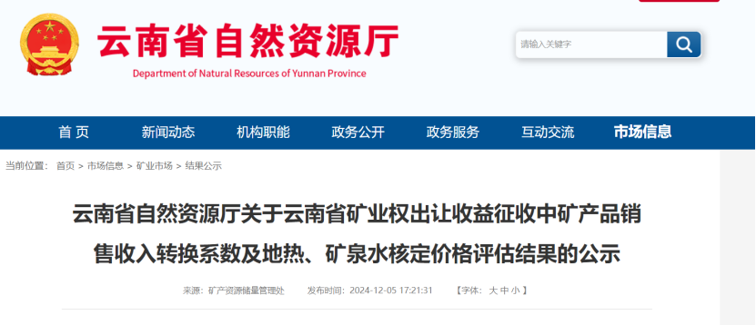 2024年多地公布地熱、礦泉水核定價格-地大熱能