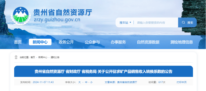 2024年多地公布地熱、礦泉水核定價格-地大熱能