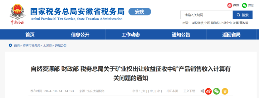 2024年多地公布地熱、礦泉水核定價格-地大熱能