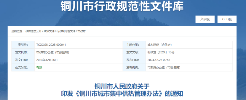 銅川市支持利用地熱能等清潔能源發(fā)展集中供熱-地大熱能 銅川市支持利用地熱能等清潔能源發(fā)展集中供熱-地大熱能