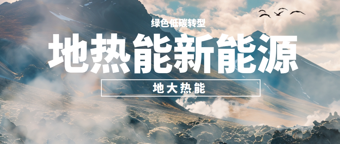 深層地熱 德國小鎮(zhèn)蓋雷茨里德嘗試地熱開發(fā)新技術(shù)-地大熱能 深層地熱 德國小鎮(zhèn)蓋雷茨里德嘗試地熱開發(fā)新技術(shù)-地大熱能