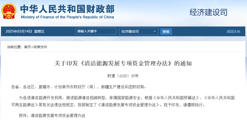 國(guó)家支持地?zé)崮艿惹鍧嵞茉窗l(fā)展專項(xiàng)資金 -地大熱能