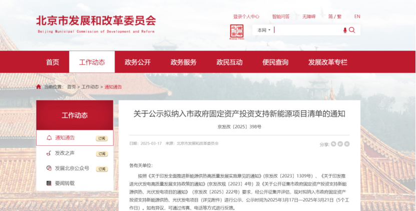 北京投資支持新能源地源熱泵供熱、光伏發電項目-地大熱能