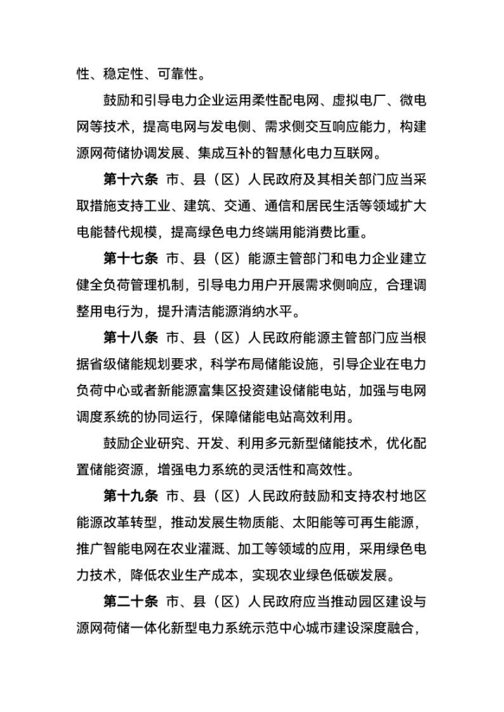 西寧:建設(shè)源網(wǎng)荷儲(chǔ)一體化新型電力系統(tǒng)示范中心城市-地大熱能 西寧:建設(shè)源網(wǎng)荷儲(chǔ)一體化新型電力系統(tǒng)示范中心城市-地大熱能