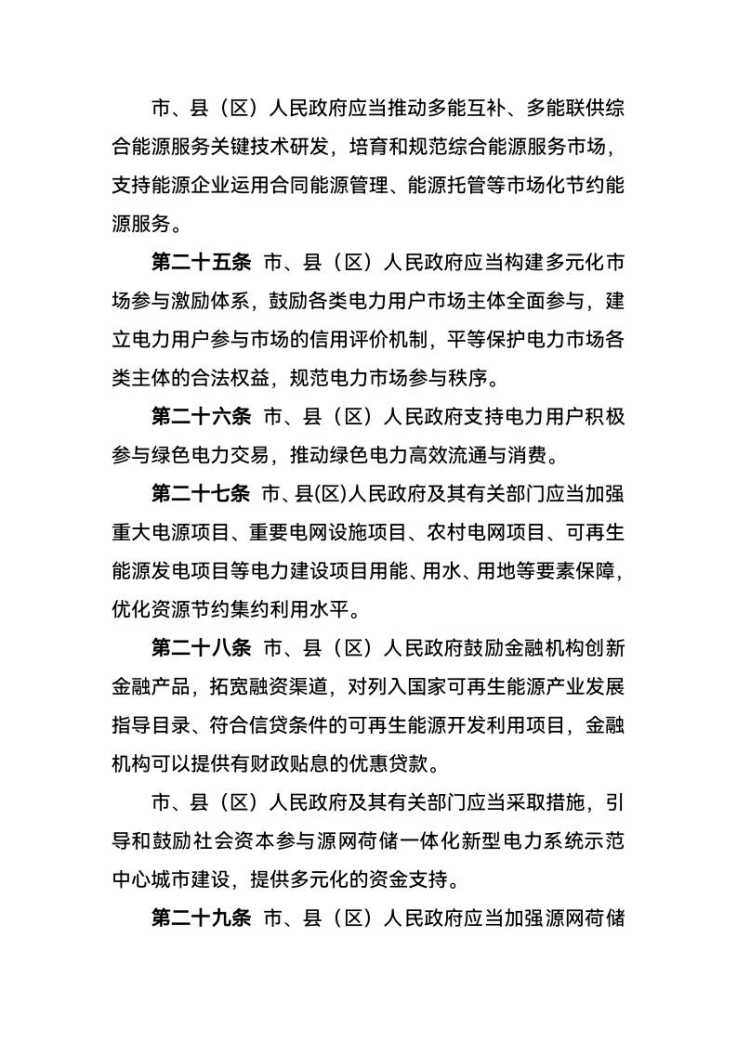 西寧:建設(shè)源網(wǎng)荷儲(chǔ)一體化新型電力系統(tǒng)示范中心城市-地大熱能 西寧:建設(shè)源網(wǎng)荷儲(chǔ)一體化新型電力系統(tǒng)示范中心城市-地大熱能