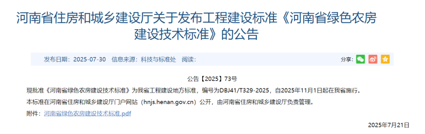 河南住建廳公告!綠色農房應優先利用地熱能等可再生能源-地大熱能 河南住建廳公告!綠色農房應優先利用地熱能等可再生能源-地大熱能