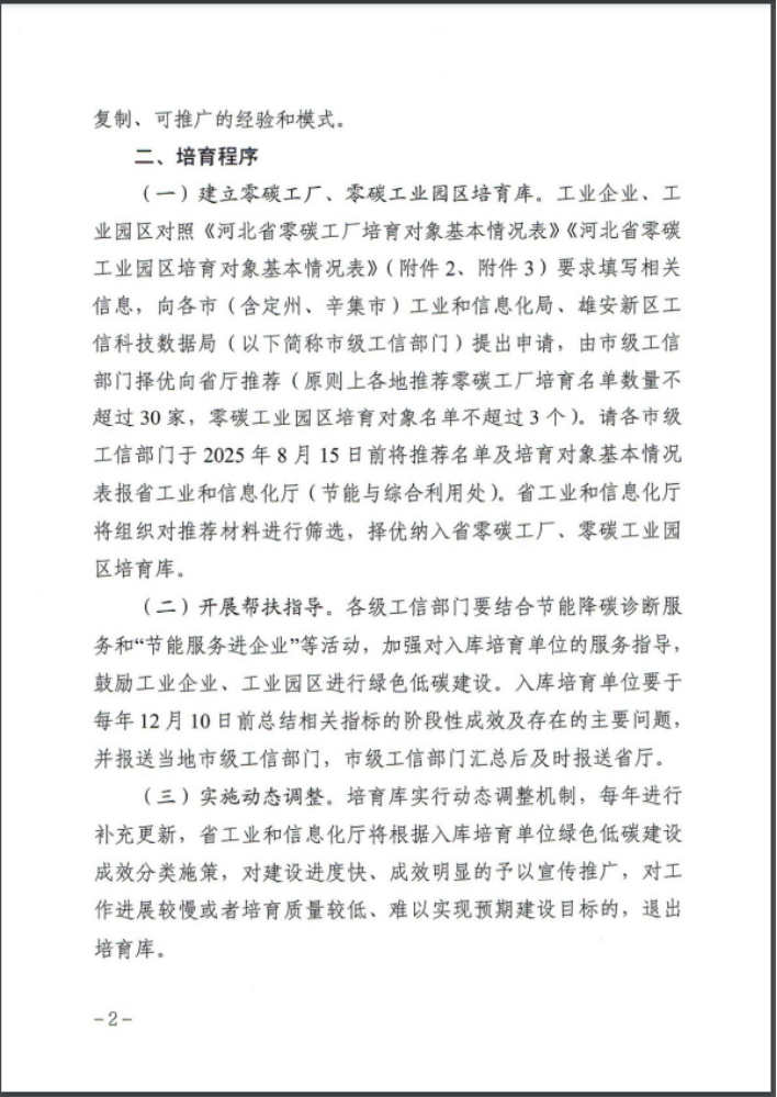 河北:建立省零碳工廠、零碳工業園區培育庫-地大熱能 河北:建立省零碳工廠、零碳工業園區培育庫-地大熱能
