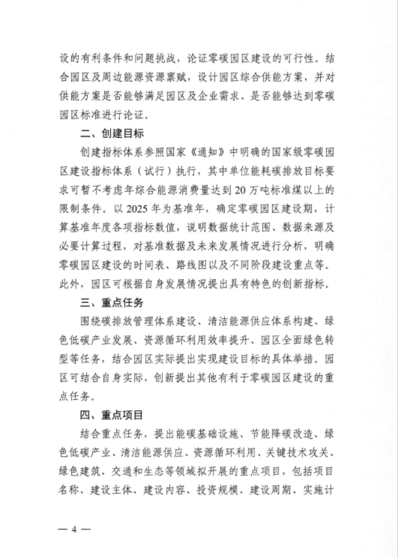 安徽省關于開展省級零碳園區建設通知發布!各市推薦園區數量不超過1個-地大熱能 安徽省關于開展省級零碳園區建設通知發布!各市推薦園區數量不超過1個-地大熱能