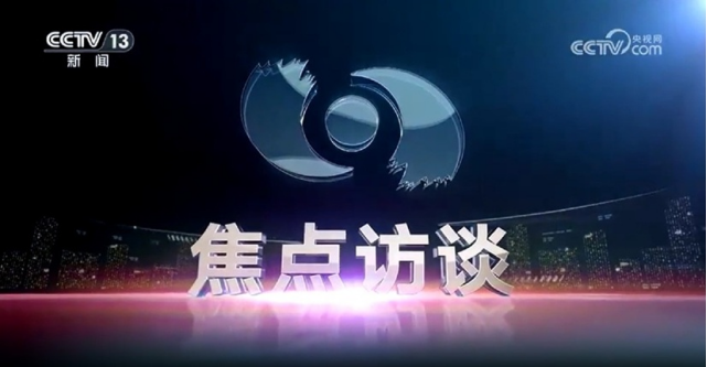 央視《焦點(diǎn)訪談》聚焦地?zé)崮芄┡?地大熱能