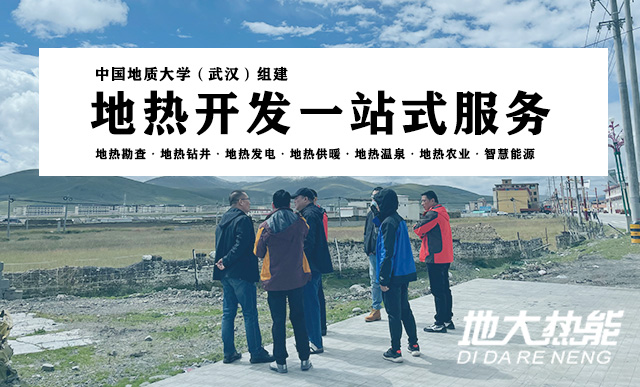 四川地?zé)崮荛_(kāi)發(fā)利用|甘孜縣城市地?zé)峒泄┡痏地大熱能